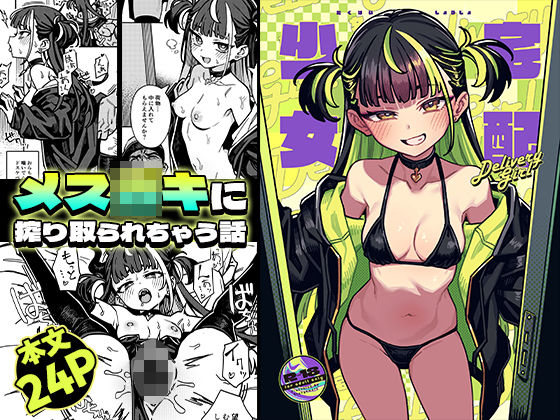 宅配少女 アイキャッチ画像 【エロ同人漫画道】