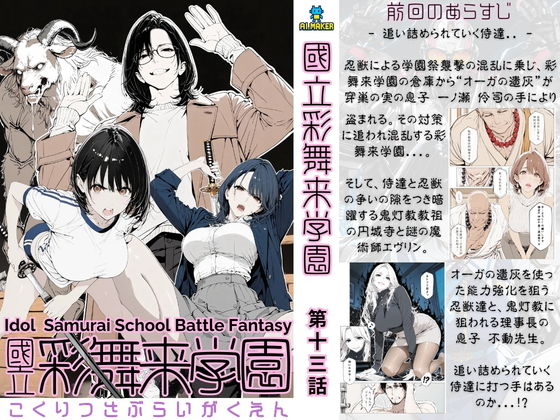 國立彩舞来学園 第13話 アイキャッチ画像 【エロ同人漫画道】