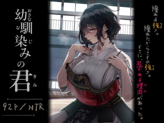 幼馴染みの君 アイキャッチ画像 【エロ同人漫画道】