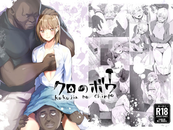 クロのボウ アイキャッチ画像 【エロ同人漫画道】