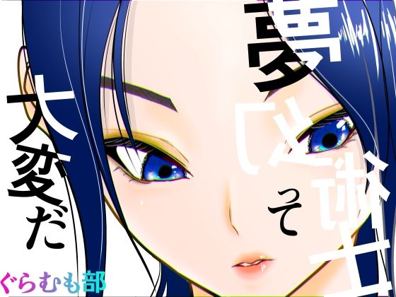 夢幻術士って大変だ アイキャッチ画像 【エロ同人漫画道】